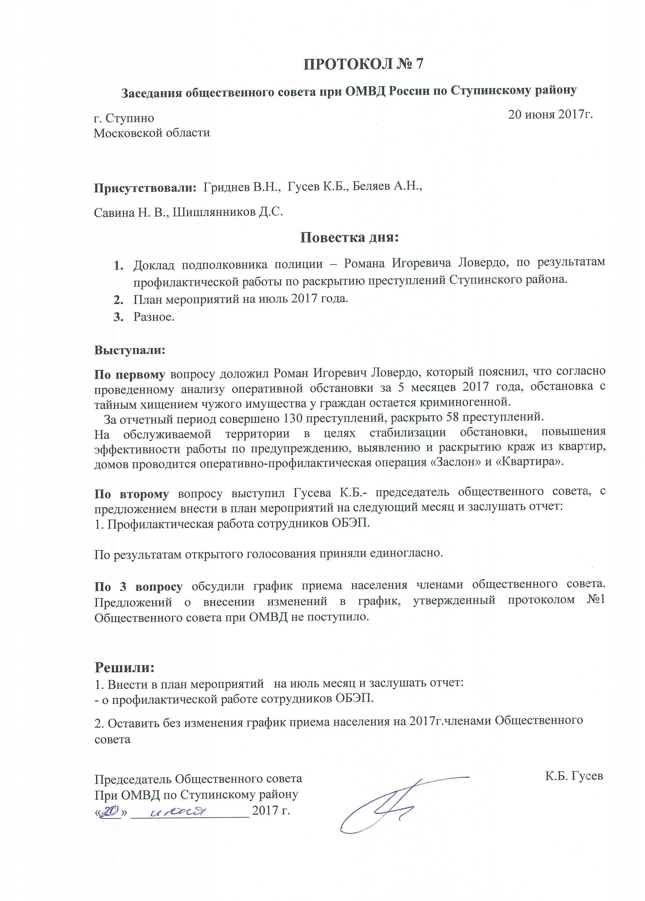 Протокол совещания при директоре. Реквизиты протокола заседания. Протокол совещания образец. Протокол совещания правительства РФ. Протоколы собраний общественных организаций