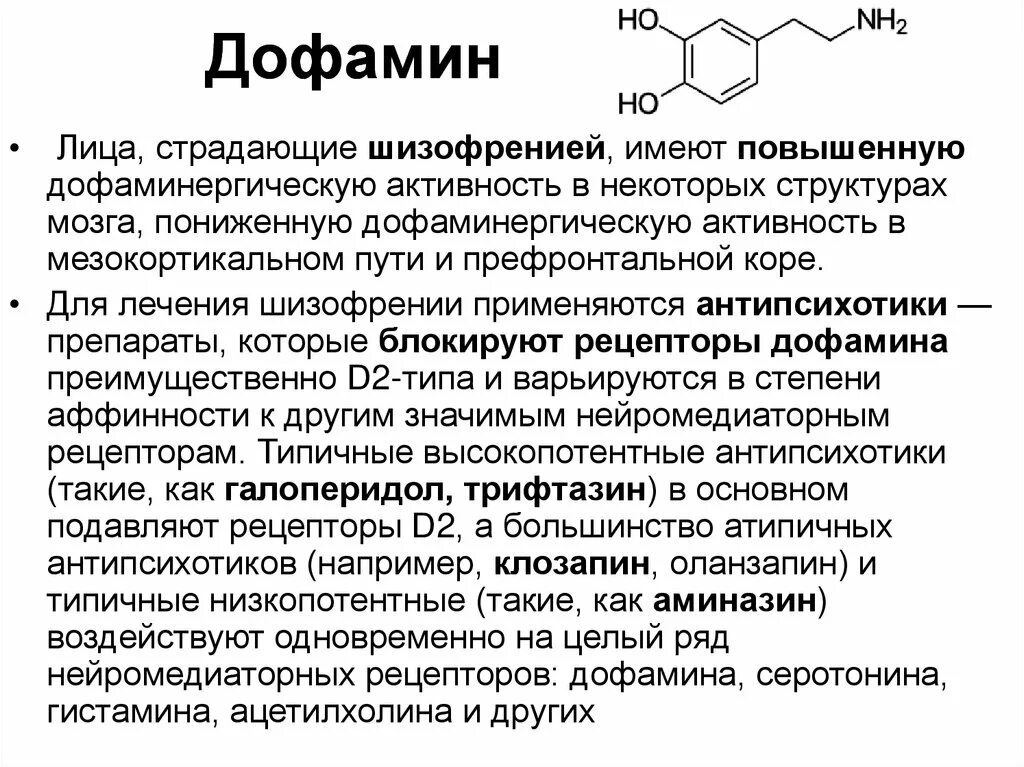 Дофамин функции гормона. Препараты повышающие уровень дофамина и серотонина. Функции дофамина биохимия. Препараты повышающие гормон дофамин.