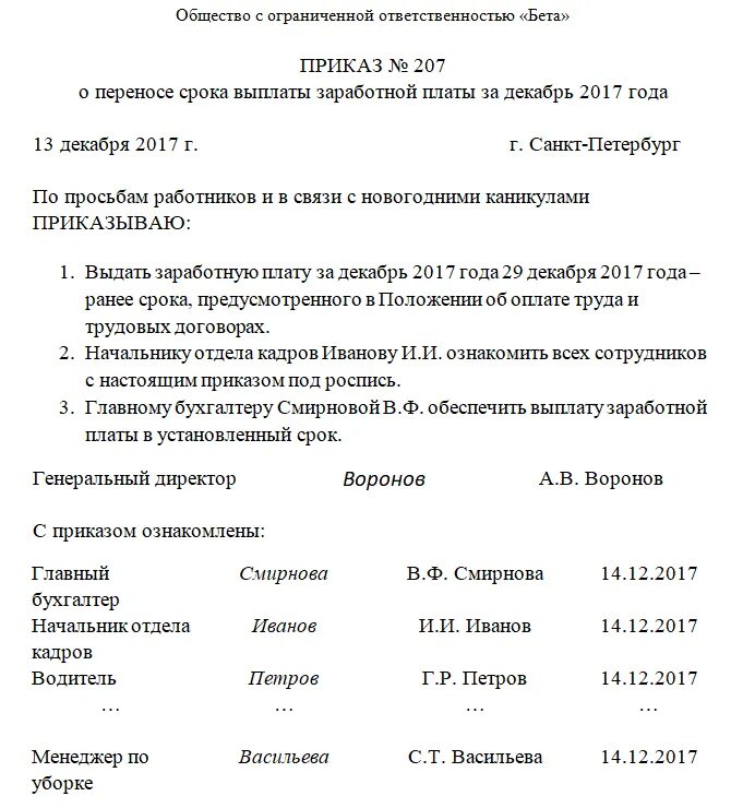 Изменение сроков выплаты заработной. Приказ о раннем сроке выплаты заработной платы. Приказ на выплату заработной платы раньше срока. Приказ на выплату заработной платы образец. Приказ о выдачи заработной платы образец.