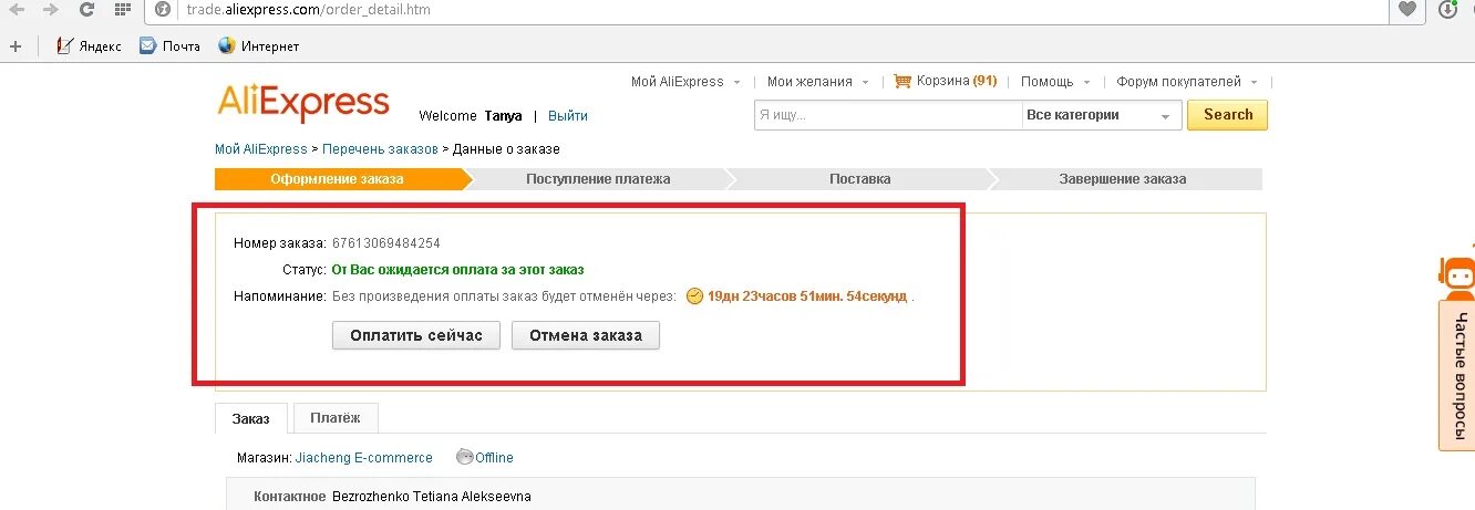 Отмена заказа на АЛИЭКСПРЕСС. Отмена оплаты. Платеж отменен. Где находится вкладка платеж на АЛИЭКСПРЕСС.