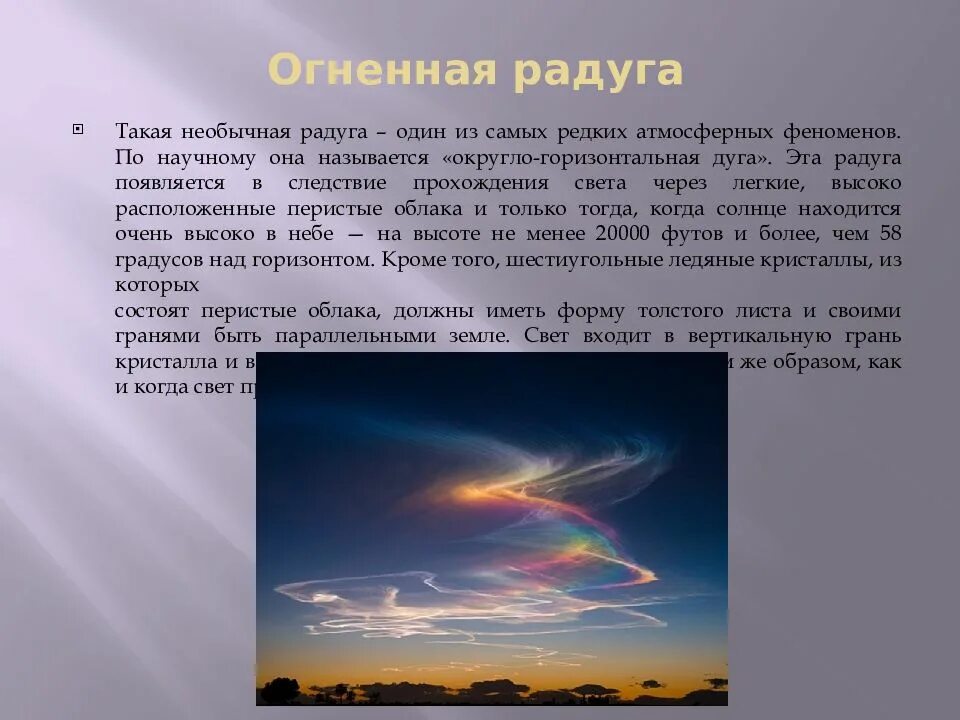 Сообщение о любом атмосферном явлении. Сообщение об атмосферном явлении. атмосферные явления в атмосфере. оптические явления в атмосфере.