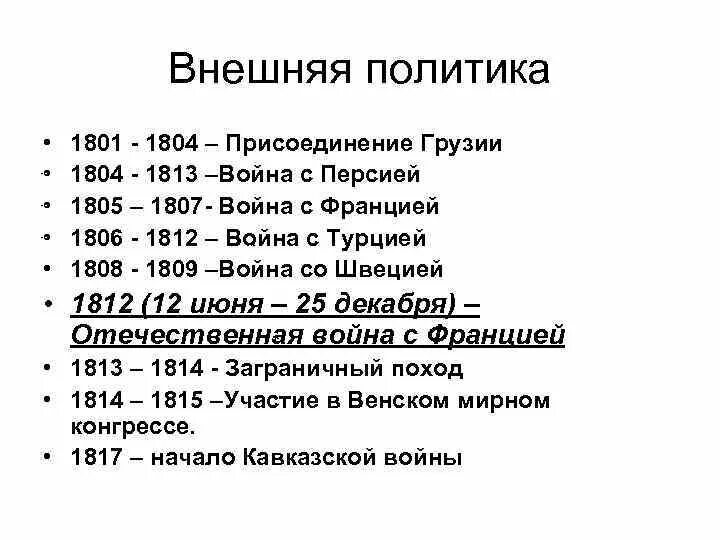 Наполеон бонапарт таблица. Внешняя политика Наполеона Бонапарта кратко таблица. Внутренняя политика Наполеона Бонапарта кратко. Внутренняя политика Наполеона кратко. 1805 1806 1809 1813 1812 1807.