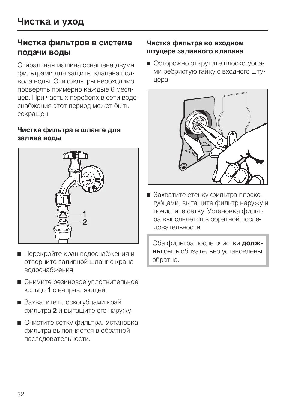 Фильтр подачи воды в стиральной машине. Очистка фильтра стиральной машины Miele w Classic. Чистка фильтра Miele w1914. Очистка фильтра стиральной машины Miele. Прочистка фильтра залива воды.