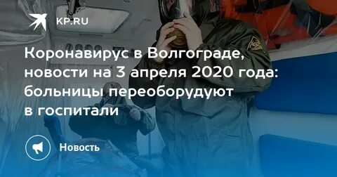 3 апреля 2020 г
