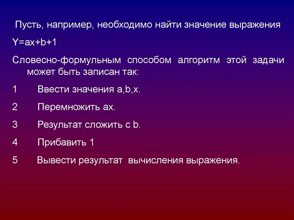 Значение выражения следующим способом. Словесно формульный алгоритм. словесно-формульное способом алгоритм решения этой задачи. необходимо найти значение следующего выражения y 6 d. необходимо найти значение следующего выражения y 6 d x 22.