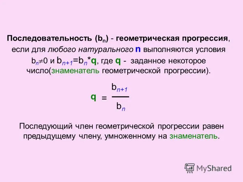 Бесконечно убывающая геометрическая прогрессия 10 класс. Для каких натуральных n выполняется. Разложение в геометрическую прогрессию. Возрастающая арифметическая прогрессия формула. Геометрическая прогрессия это такая числовая последовательность.