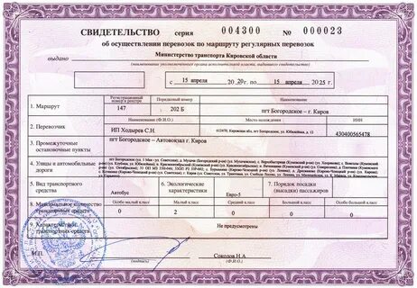 Реестр нерегулярных перевозок