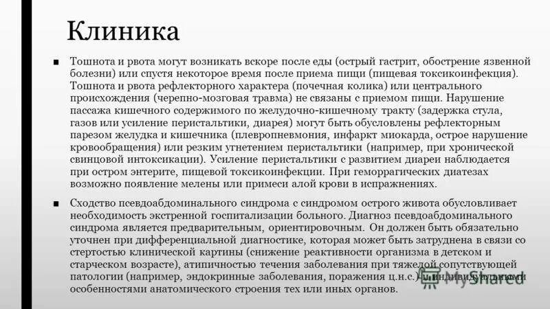 Почему утром рвота. Тошнит после еды и рвет. Тошнота после еды. Рвота через 2 часа после еды. Тошнит после еды и рвет причина.