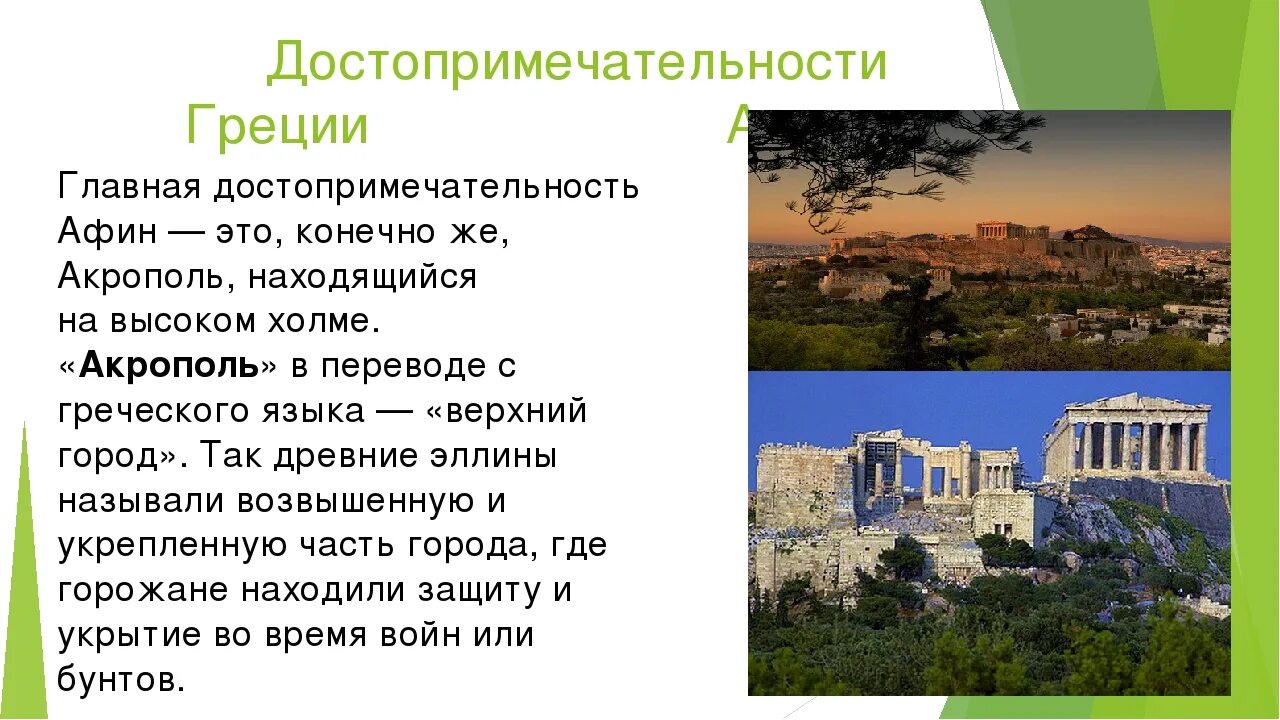 Греция самое главное
