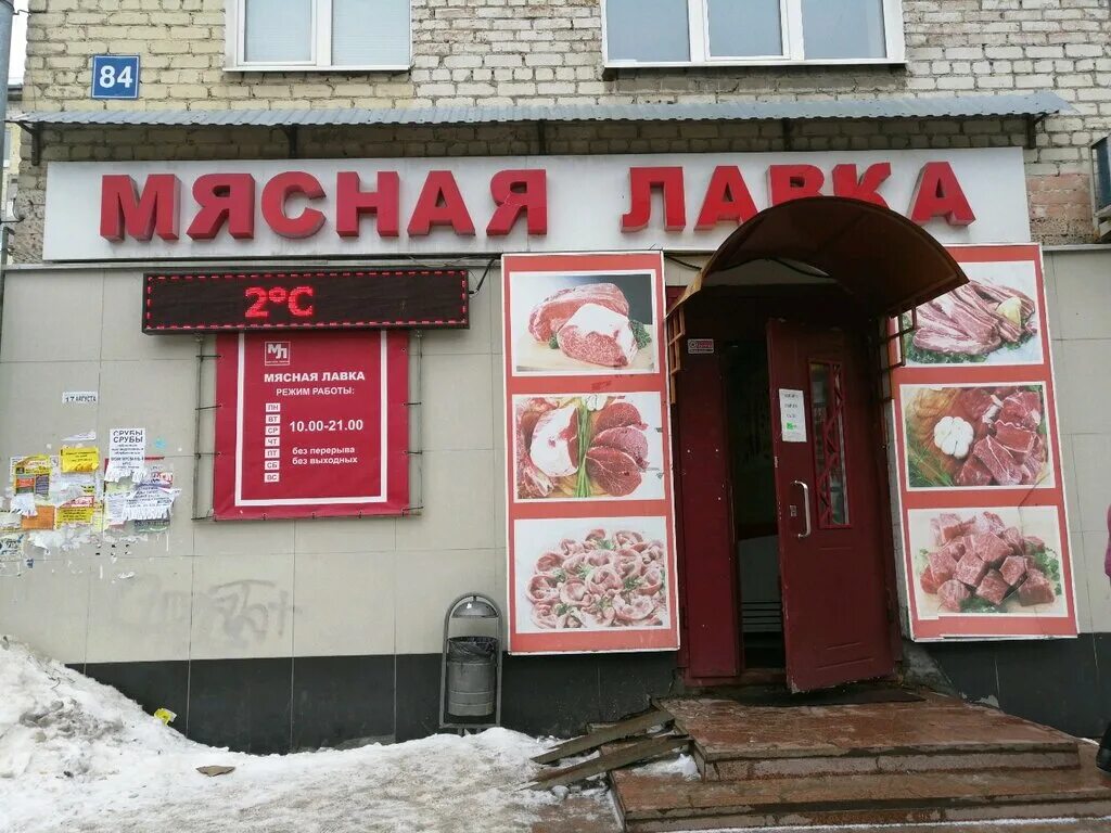 Часы работы мясной лавки. Мясная лавка пермь. мясная лавка. 1с мясной магазин. мясной магазин пермь.