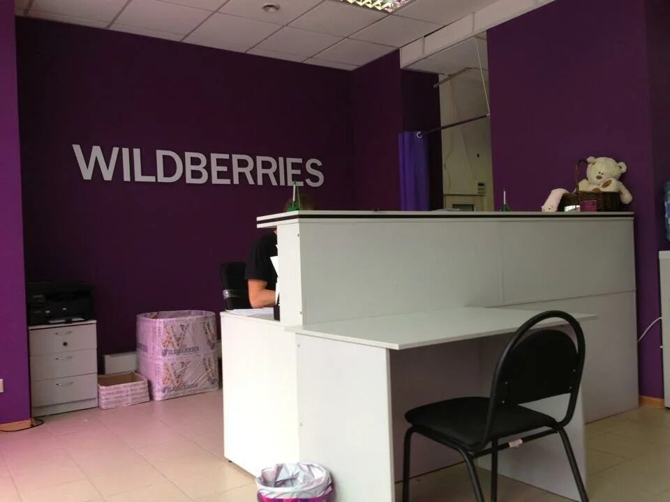 Wildberry store. Wildberries. Wildberries внутри. Ресепшн вайлдберриз. Wildberries магазин внутри.