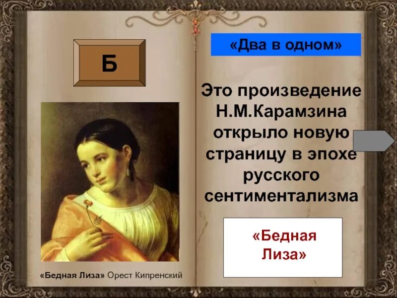 В каком классе читают бедную лизу