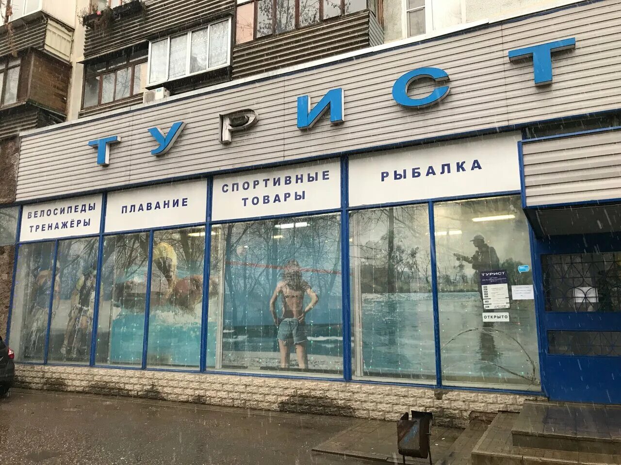 Турист пенза каталог товаров. Магазин для путешественников. Магазин турист в ташкенте. Магазины на окружной. Магазин турист пенза каталог.