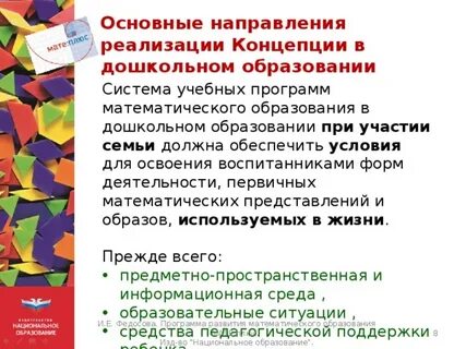 Образовательная программа математика