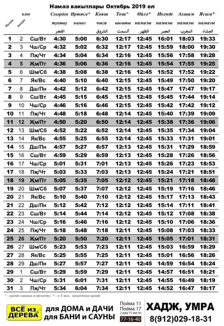 Расписание намаза нефтекамск. Календарь намаза. Намаз. Расписание намаза. Графика намаз.