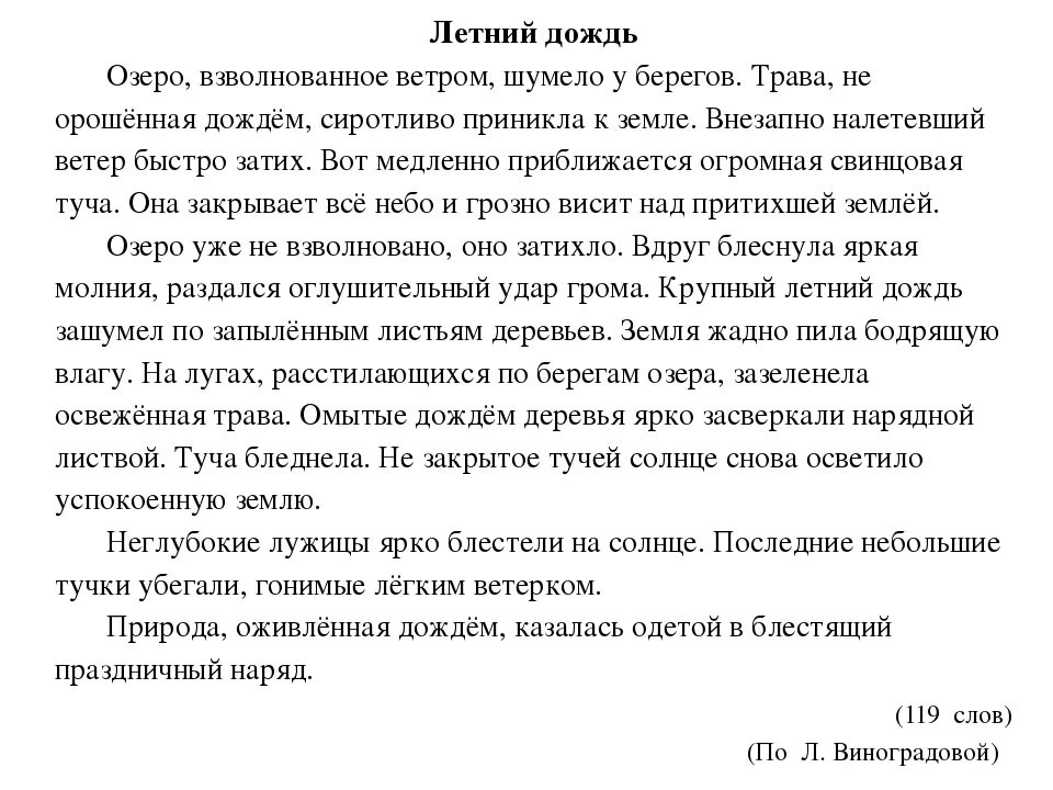 Переводной диктант по русскому языку