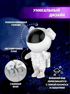 Ночник космонавт