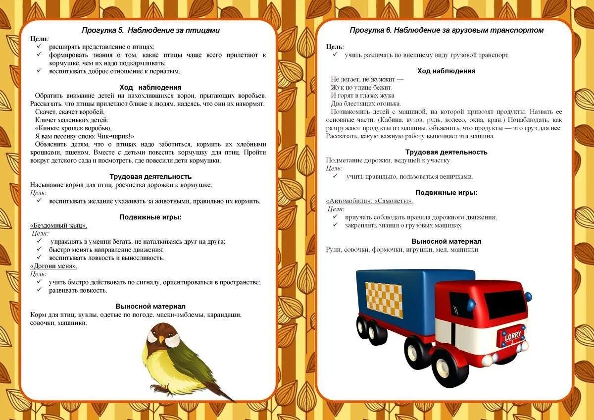 Прогулка первая младшая цель