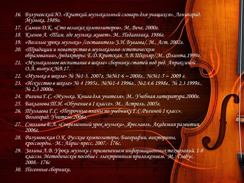 Музыка со словами для уроков. Музыкальный словарь. булучевский краткий музыкальный словарь. музыкальная литература урок. краткий музыкальный словарь для учащихся.
