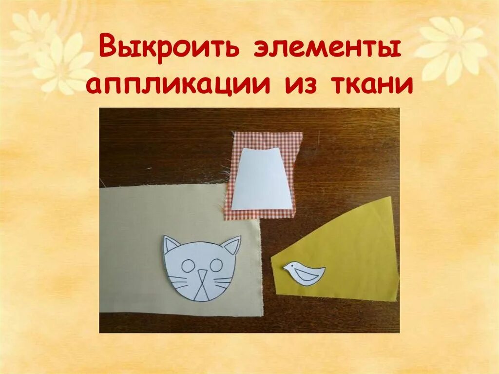 Панамка для малышей до 1 года выкройка. Раскрой одежды. Лекала швейных изделий. Выкройка игрушка фин. Выкроенная деталь из ткани.