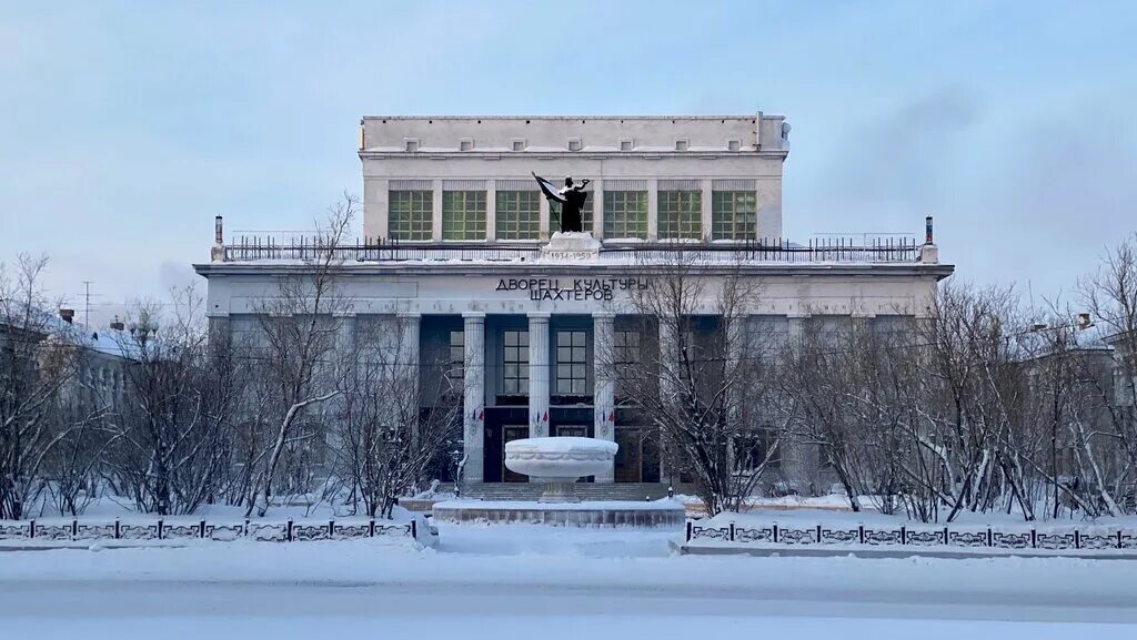 дкш воркута. дкш воркута. дом культуры шахтеров воркута. дворец шахтеров воркута. дом культуры шахтеров воркута.