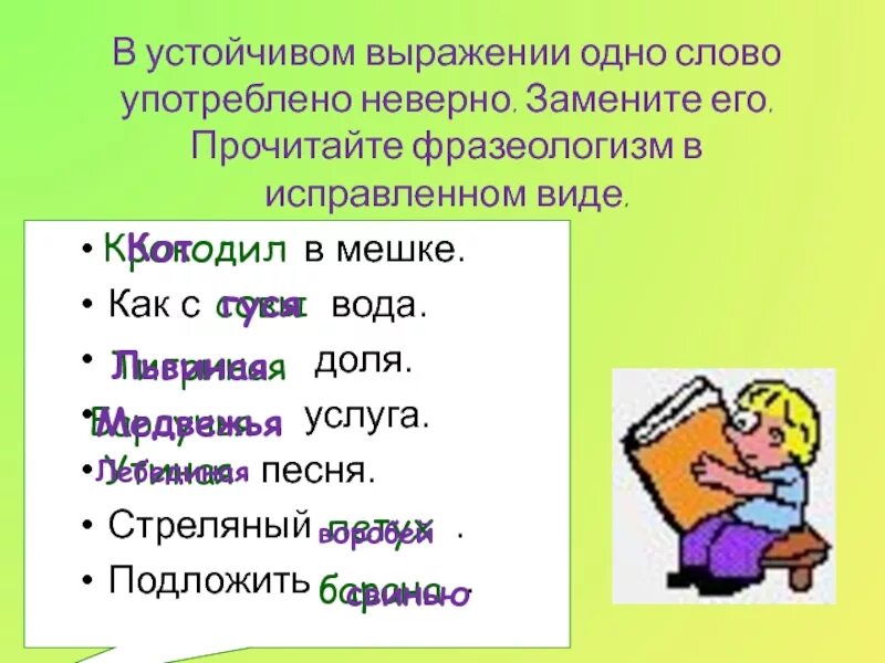 Устойчивое выражение в тексте. Устойчивое выражение одним словом. Устоявшееся выражение. Предложения с устойчивыми выражениями. Устойчивые выражения со словом медведь.