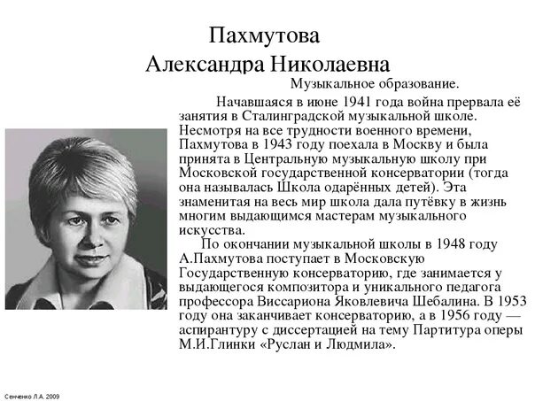 Песенники россии. Александра Николаевна Пахмутова，1929.