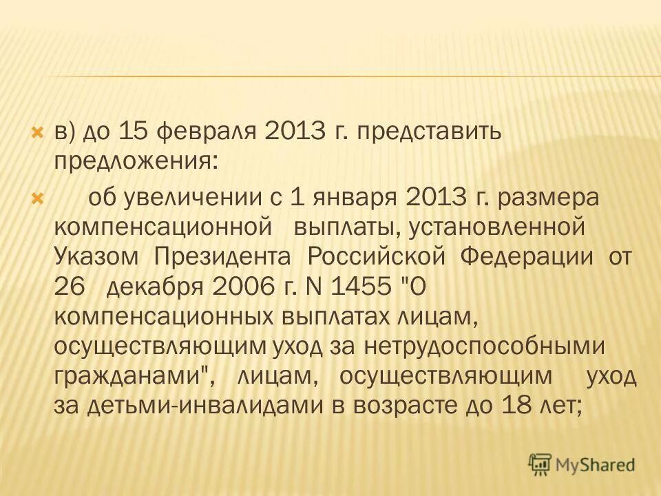 Указ президента о ежемесячной выплате