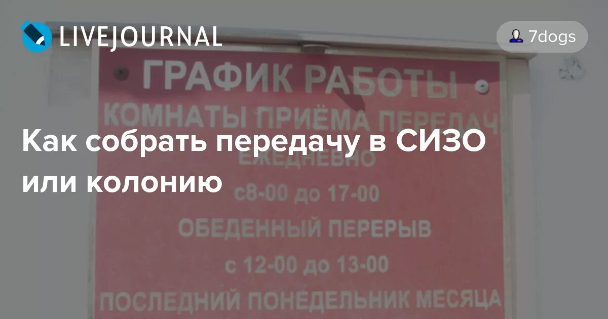 График работы сизо 3 Тюрьма Ижевск СИЗО № 1 Удмуртская Республика адрес, телефон, режим работы Пр