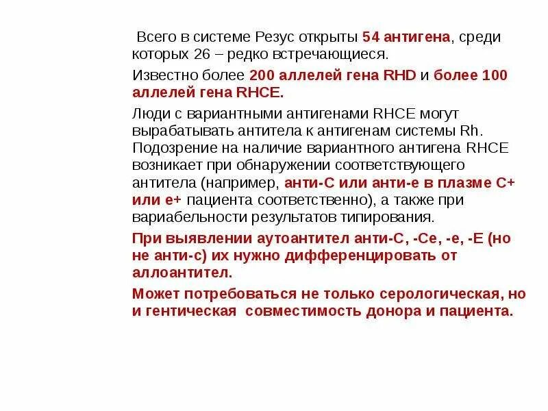 Антитела в иммуногематологии тест нмо. Открытие антигенов резус. презентация по иммуногематологии. иммуногематология резус и его подтипы. иммуногематология история.