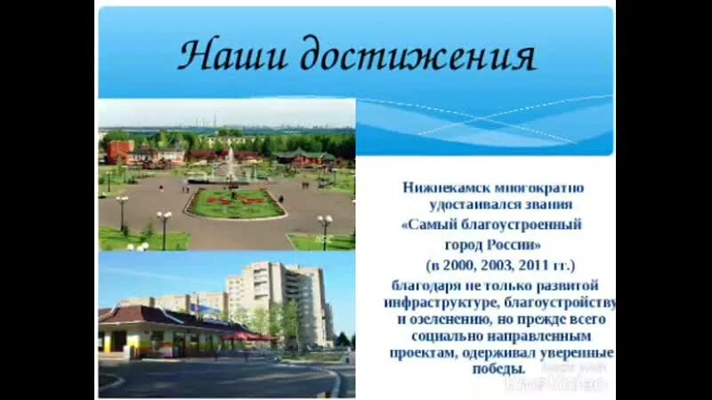 Окружающий мир проект родного края нижнекамск Любимый город расскажите о своем любимом городе