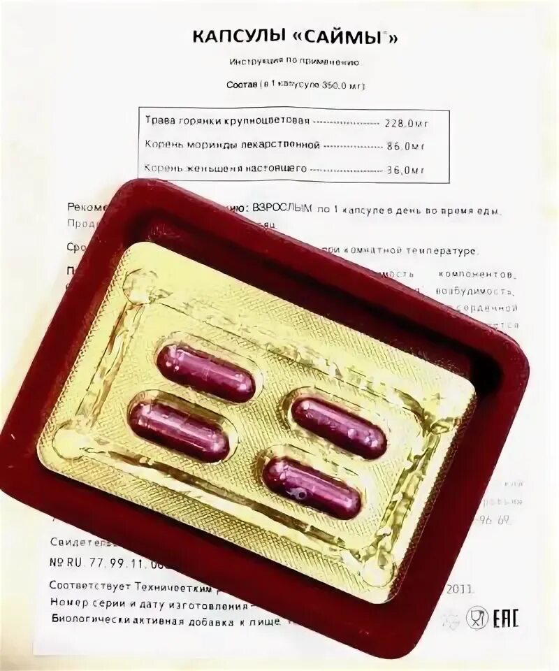 Капсулы саймы спб. Капсулы саймы. Капсулы саймы спб. Саймы капсулы отзывы. Капсулы саймы спб.