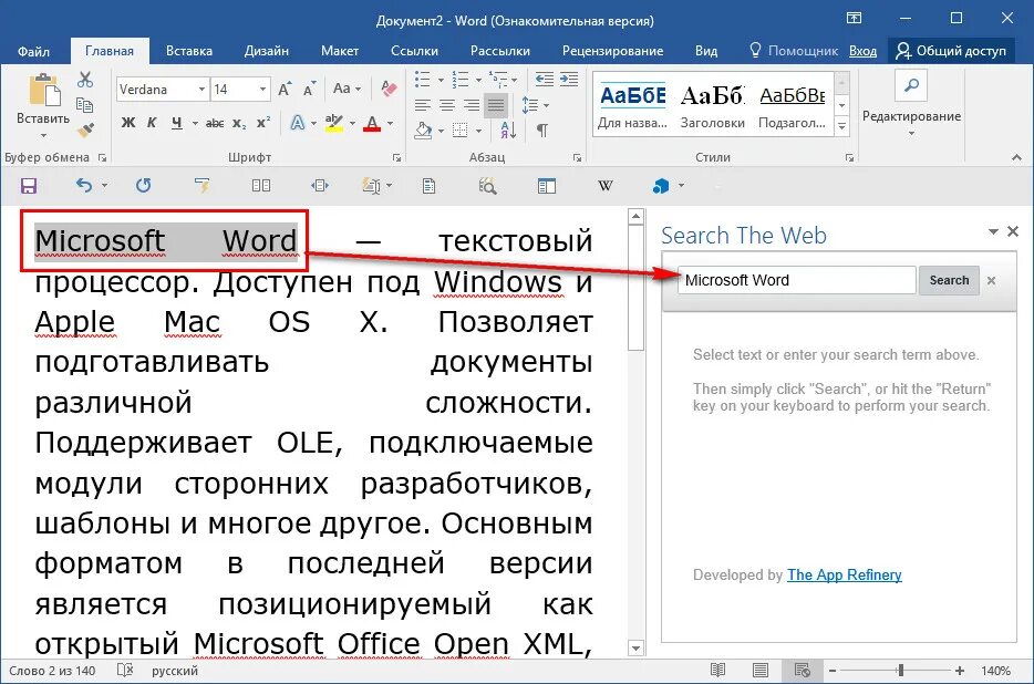 Поиск по слову в документе. Поисковик в Ворде. Поиск в Ворде. Поисковая строка в Ворде.