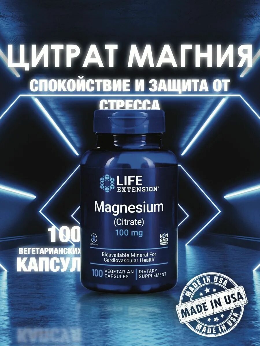Магний life extension. Life Extension,магний (цитрат), 100 мг,. Магния цитрат Life. Магний лайф экстеншн. Magnesium Citrate Life Extension.