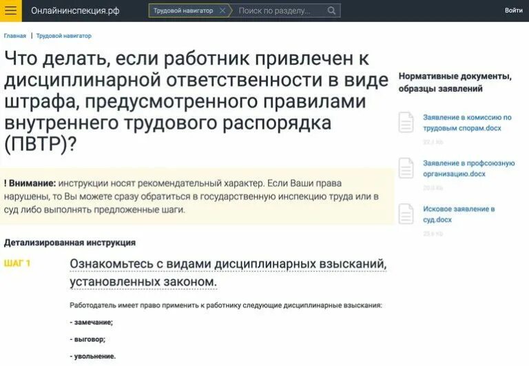 Работодатель имеет право штрафовать работника