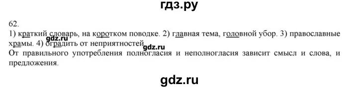 Русский страница 62 упражнение три. Упражнение 62 по русскому языку 3 класс. Упражнения 62 по русскому языку 2 класс 3 класс. Русский язык 3 класс стр 62. Гдз по русскому языку 3 класс упражнение 62.