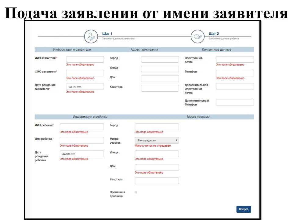 Регистрационный номер анкеты для визы. Как записаться в пенсионный фонд. Дата рождения заявителя. Сведения о заявителе образец. Сведения о заявителе госуслуги.