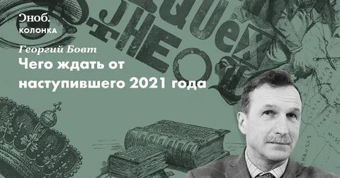 Бовт знает последний