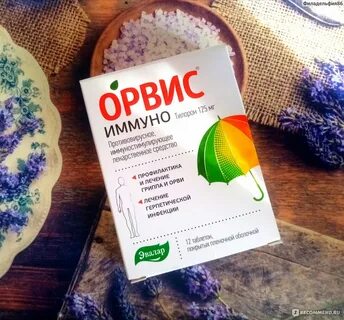 Орвис иммуно
