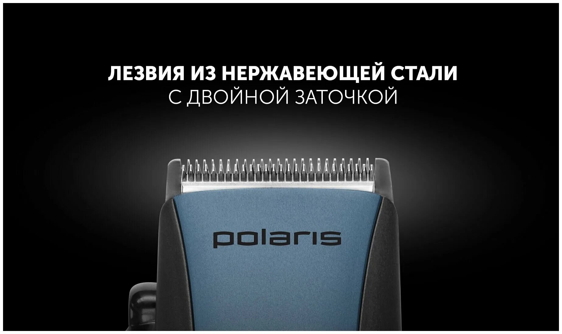 Машинка для стрижки Polaris PHC 0924. Машинка для стрижки Polaris PHC 0924 синий/черный 9вт (насадок в компл:4шт). Машинка для стрижки волос Polaris PHC 2104. Машинка для стрижки Polaris PNS 0 5 0 2.