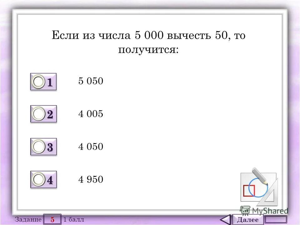 Тест 10 метров. Если из числа вычесть 0 то получится. Что получится если вычесть из нуля. Из числа вычесть 6 получится 5. Если из 200 000 вычесть 1000, то получится.