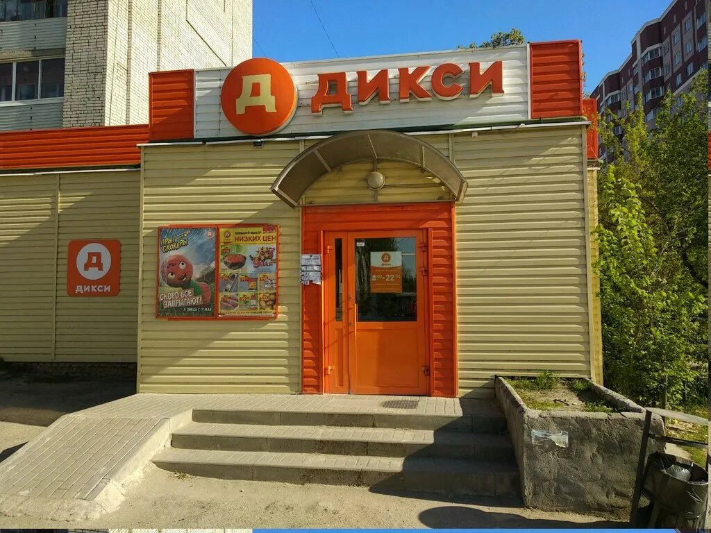 дикси рязань график работы. магазин дикси рядом со мной на карте. октябрьская 90 рязань дикси. дикси рязань график работы. дикси (сеть магазинов).