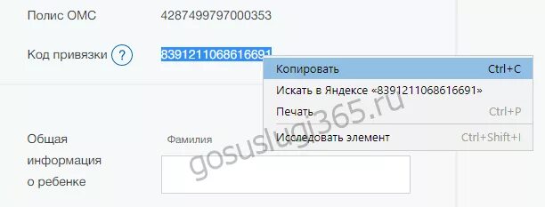 Код привязки. Код привязки учетной записи. Код привязки на госуслугах. Госуслуги код привязки ребенка.