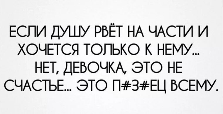 Статус часть ответы. Когда душу рвет на части.