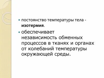Какие процессы обеспечивают постоянство