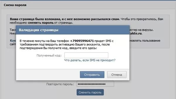 Вк просит телефон. Пароль для ВК. Пароль от ВКОНТАКТЕ. Код ВКОНТАКТЕ. Смс с кодом ВК.