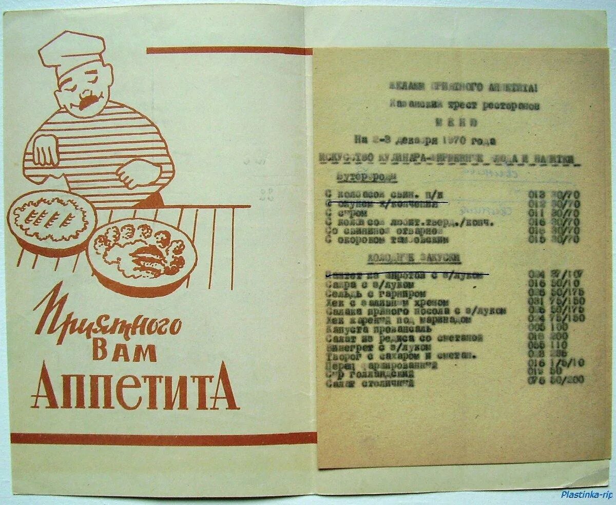 Домашние рецепты советского времени. Советский ресторан меню ссср. меню ресторана в ссср 1980. меню советского кафе. меню столовой советских времен.