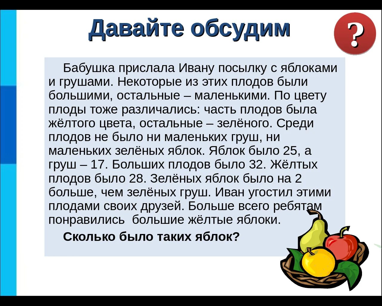 Бабушка прислала ивану посылку с яблоками