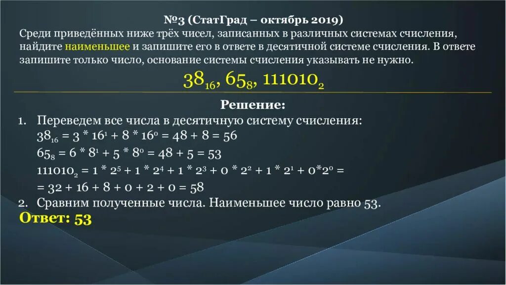 Системы с основанием больше 36