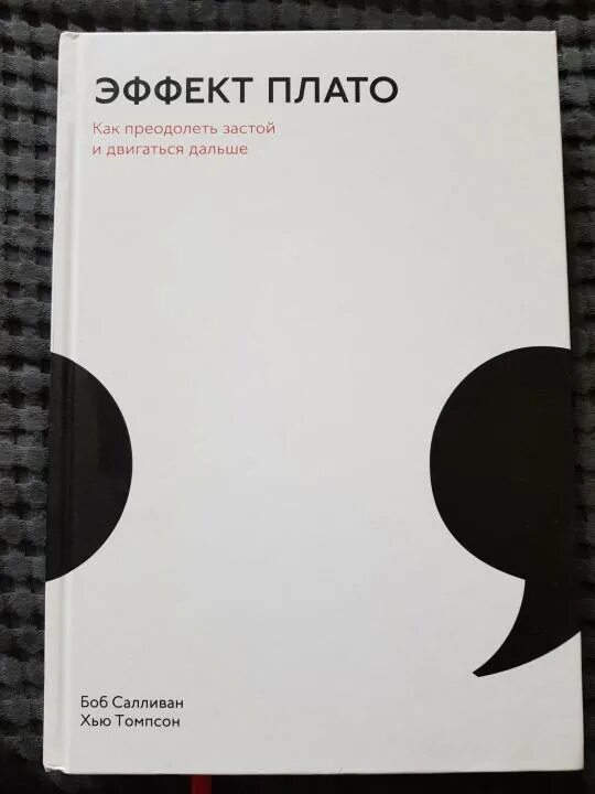 Плато в снижении веса. Как преодолеть застой и двигаться дальше. Плато веса при похудении. Весовое плато. Эффект плато при похудении.